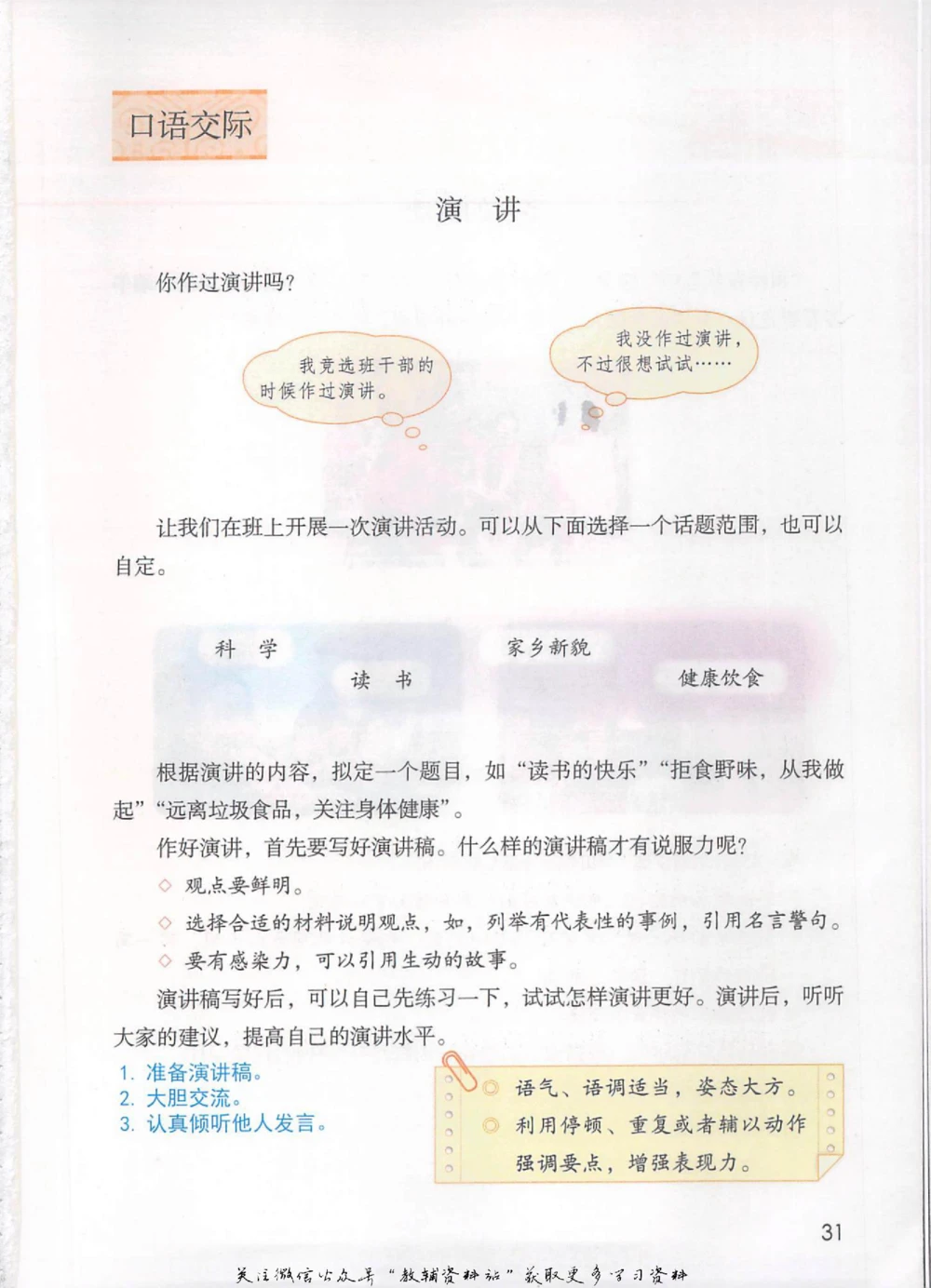 六年级上册语文部编版课堂笔记（抖音版）_小学初中学霸笔记类资料汇总6.33GB_小学同步课堂笔记2.76GB_1~6年级全册语文部编版课堂笔记