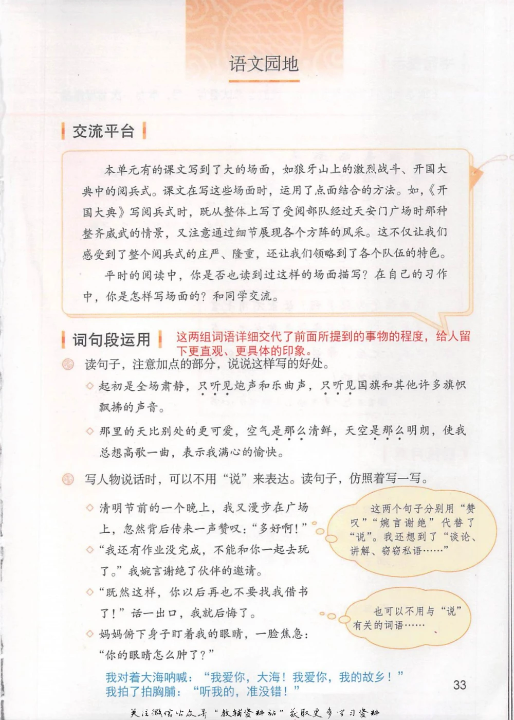 六年级上册语文部编版课堂笔记（抖音版）_小学初中学霸笔记类资料汇总6.33GB_小学同步课堂笔记2.76GB_1~6年级全册语文部编版课堂笔记