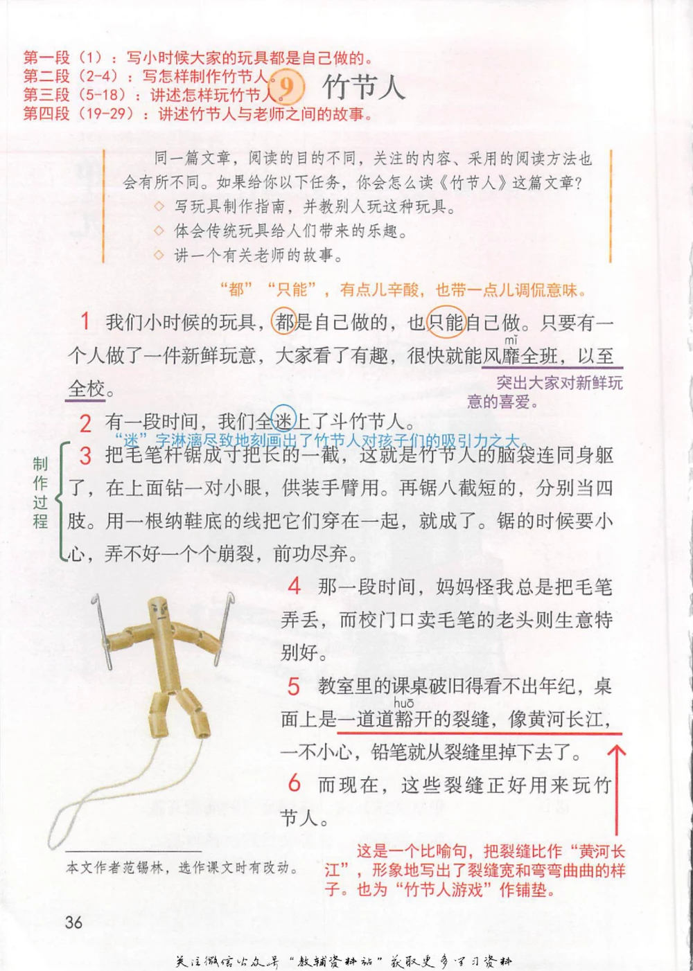 六年级上册语文部编版课堂笔记（抖音版）_小学初中学霸笔记类资料汇总6.33GB_小学同步课堂笔记2.76GB_1~6年级全册语文部编版课堂笔记