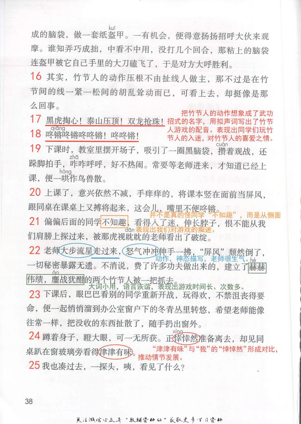 六年级上册语文部编版课堂笔记（抖音版）_小学初中学霸笔记类资料汇总6.33GB_小学同步课堂笔记2.76GB_1~6年级全册语文部编版课堂笔记