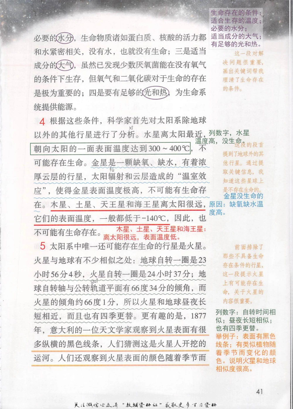 六年级上册语文部编版课堂笔记（抖音版）_小学初中学霸笔记类资料汇总6.33GB_小学同步课堂笔记2.76GB_1~6年级全册语文部编版课堂笔记