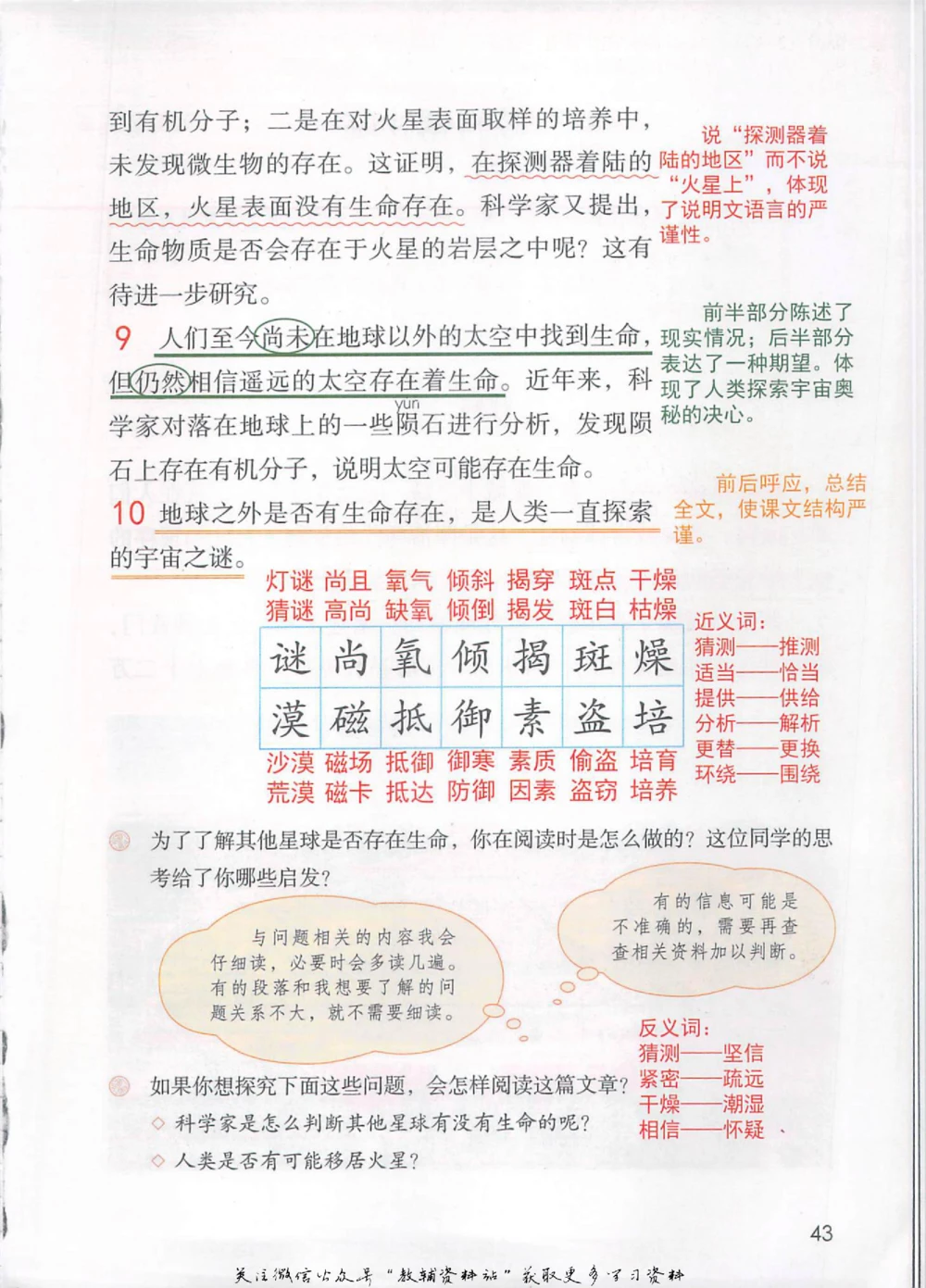 六年级上册语文部编版课堂笔记（抖音版）_小学初中学霸笔记类资料汇总6.33GB_小学同步课堂笔记2.76GB_1~6年级全册语文部编版课堂笔记