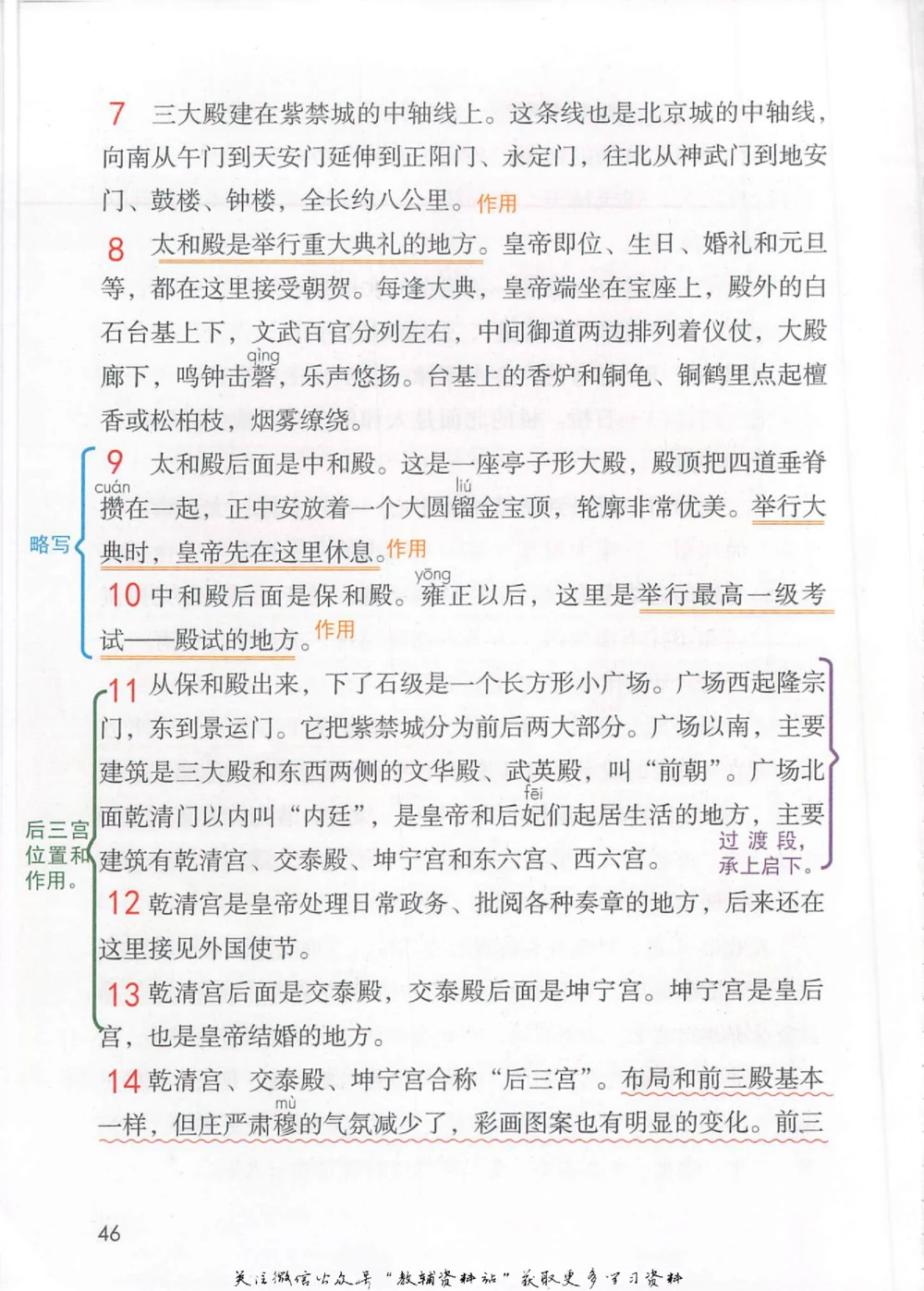 六年级上册语文部编版课堂笔记（抖音版）_小学初中学霸笔记类资料汇总6.33GB_小学同步课堂笔记2.76GB_1~6年级全册语文部编版课堂笔记