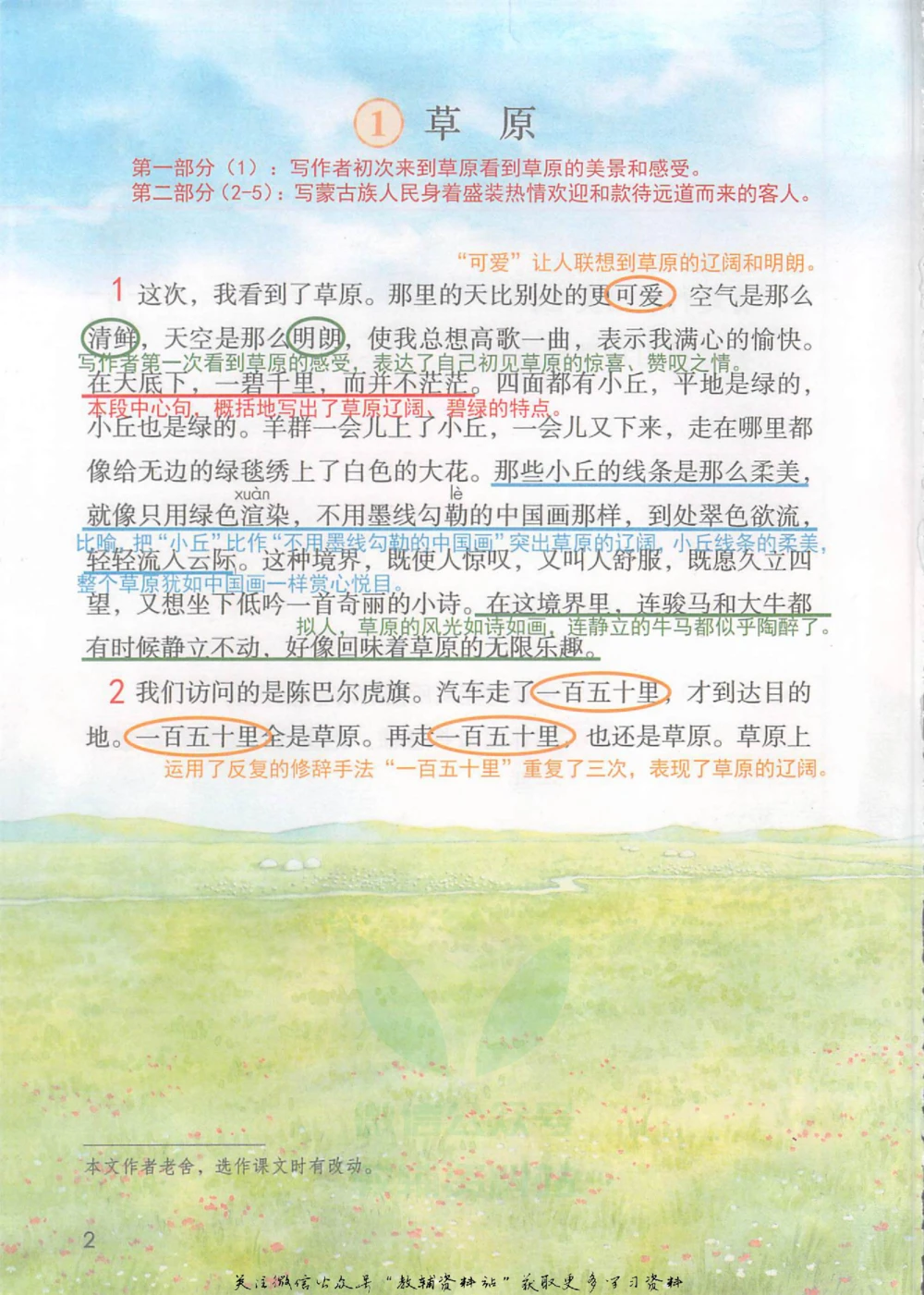 六年级上册语文部编版课堂笔记（抖音版）_小学初中学霸笔记类资料汇总6.33GB_小学同步课堂笔记2.76GB_1~6年级全册语文部编版课堂笔记