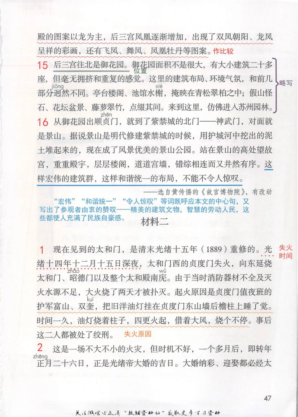 六年级上册语文部编版课堂笔记（抖音版）_小学初中学霸笔记类资料汇总6.33GB_小学同步课堂笔记2.76GB_1~6年级全册语文部编版课堂笔记