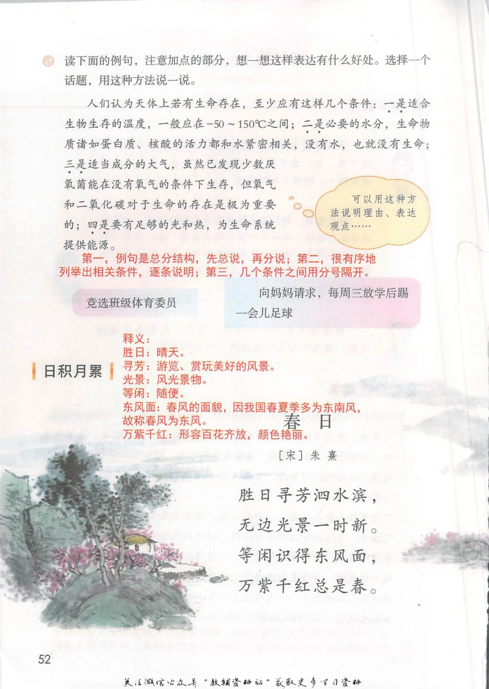 六年级上册语文部编版课堂笔记（抖音版）_小学初中学霸笔记类资料汇总6.33GB_小学同步课堂笔记2.76GB_1~6年级全册语文部编版课堂笔记