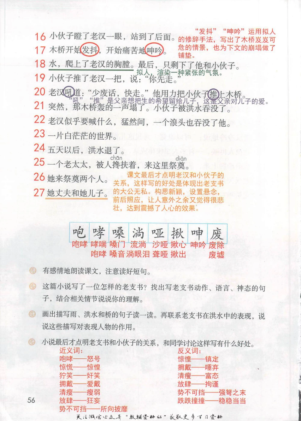 六年级上册语文部编版课堂笔记（抖音版）_小学初中学霸笔记类资料汇总6.33GB_小学同步课堂笔记2.76GB_1~6年级全册语文部编版课堂笔记