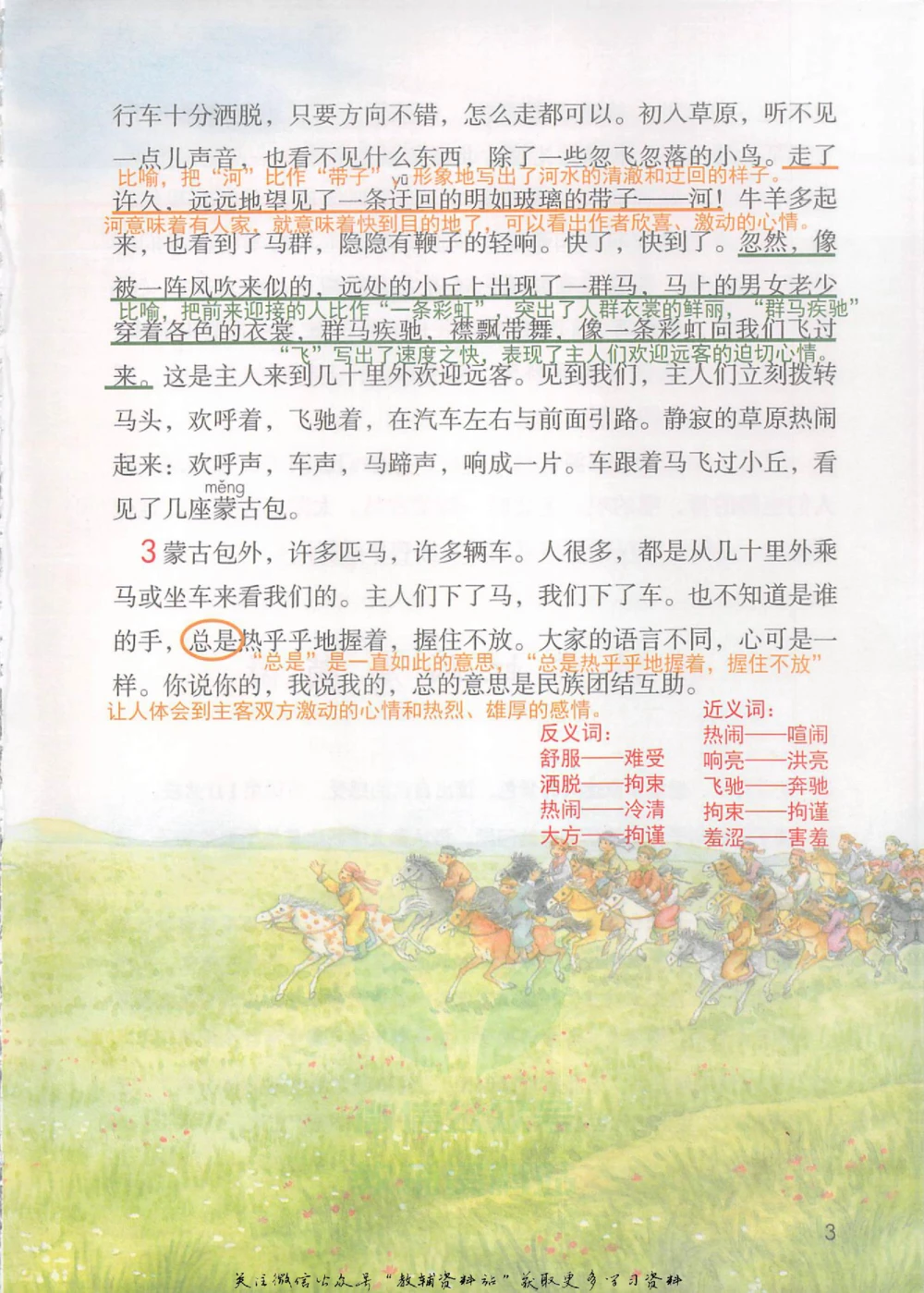 六年级上册语文部编版课堂笔记（抖音版）_小学初中学霸笔记类资料汇总6.33GB_小学同步课堂笔记2.76GB_1~6年级全册语文部编版课堂笔记