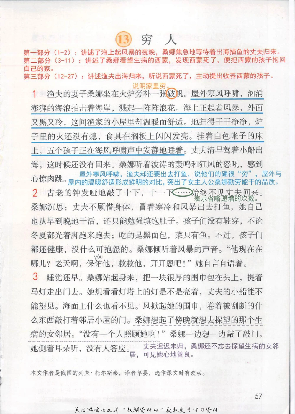 六年级上册语文部编版课堂笔记（抖音版）_小学初中学霸笔记类资料汇总6.33GB_小学同步课堂笔记2.76GB_1~6年级全册语文部编版课堂笔记