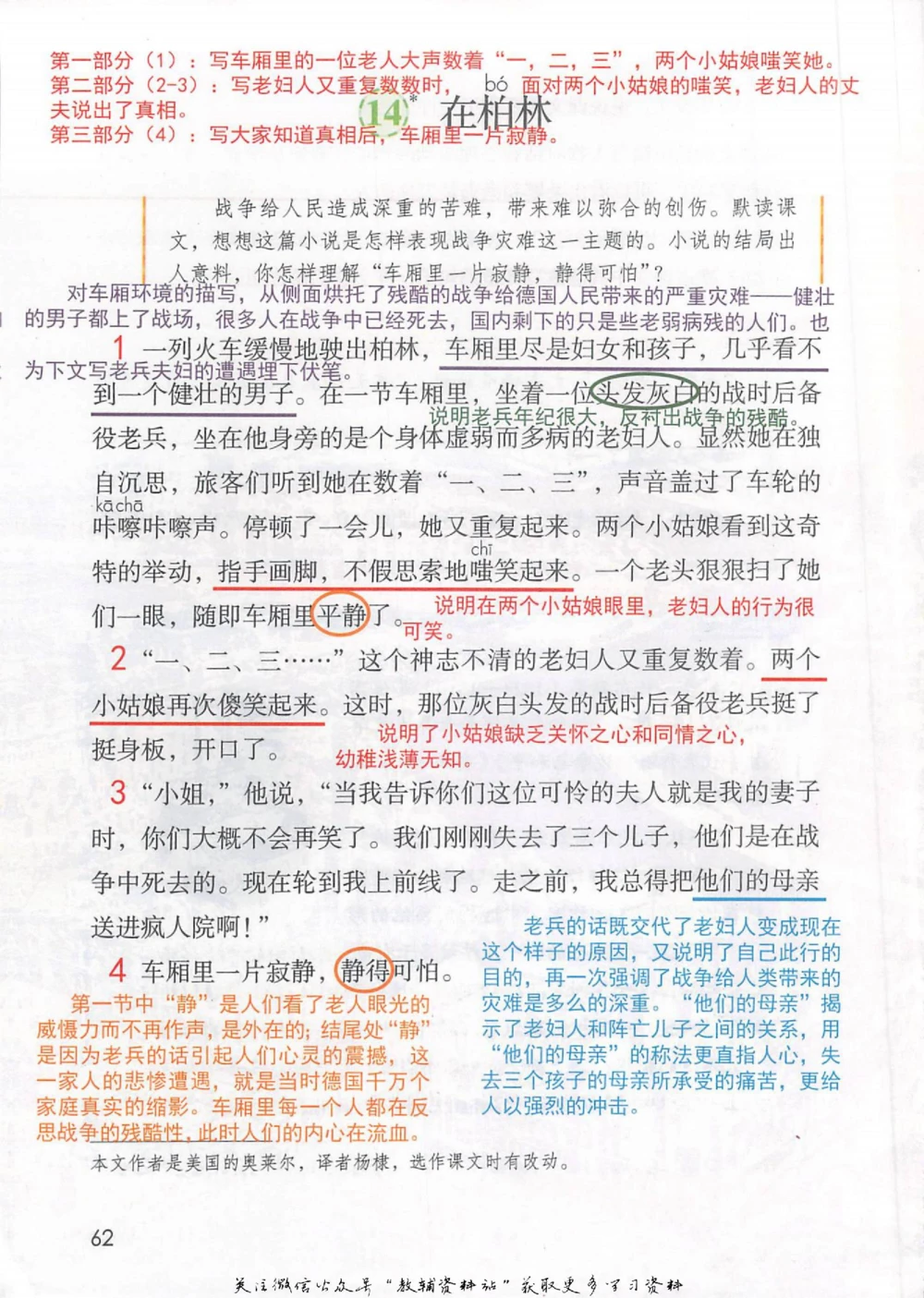 六年级上册语文部编版课堂笔记（抖音版）_小学初中学霸笔记类资料汇总6.33GB_小学同步课堂笔记2.76GB_1~6年级全册语文部编版课堂笔记