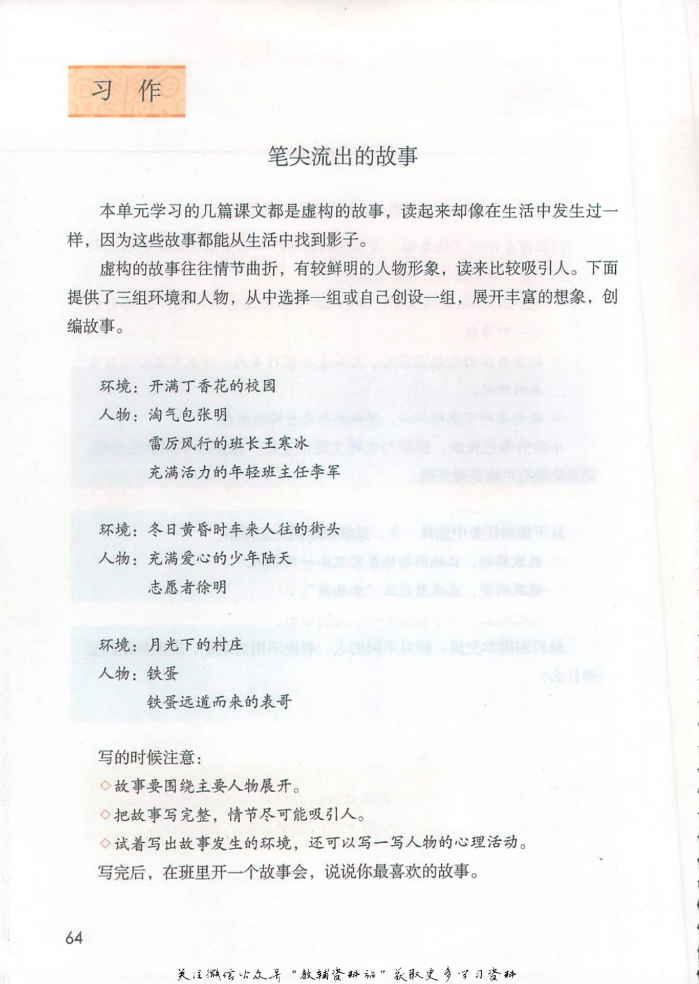 六年级上册语文部编版课堂笔记（抖音版）_小学初中学霸笔记类资料汇总6.33GB_小学同步课堂笔记2.76GB_1~6年级全册语文部编版课堂笔记