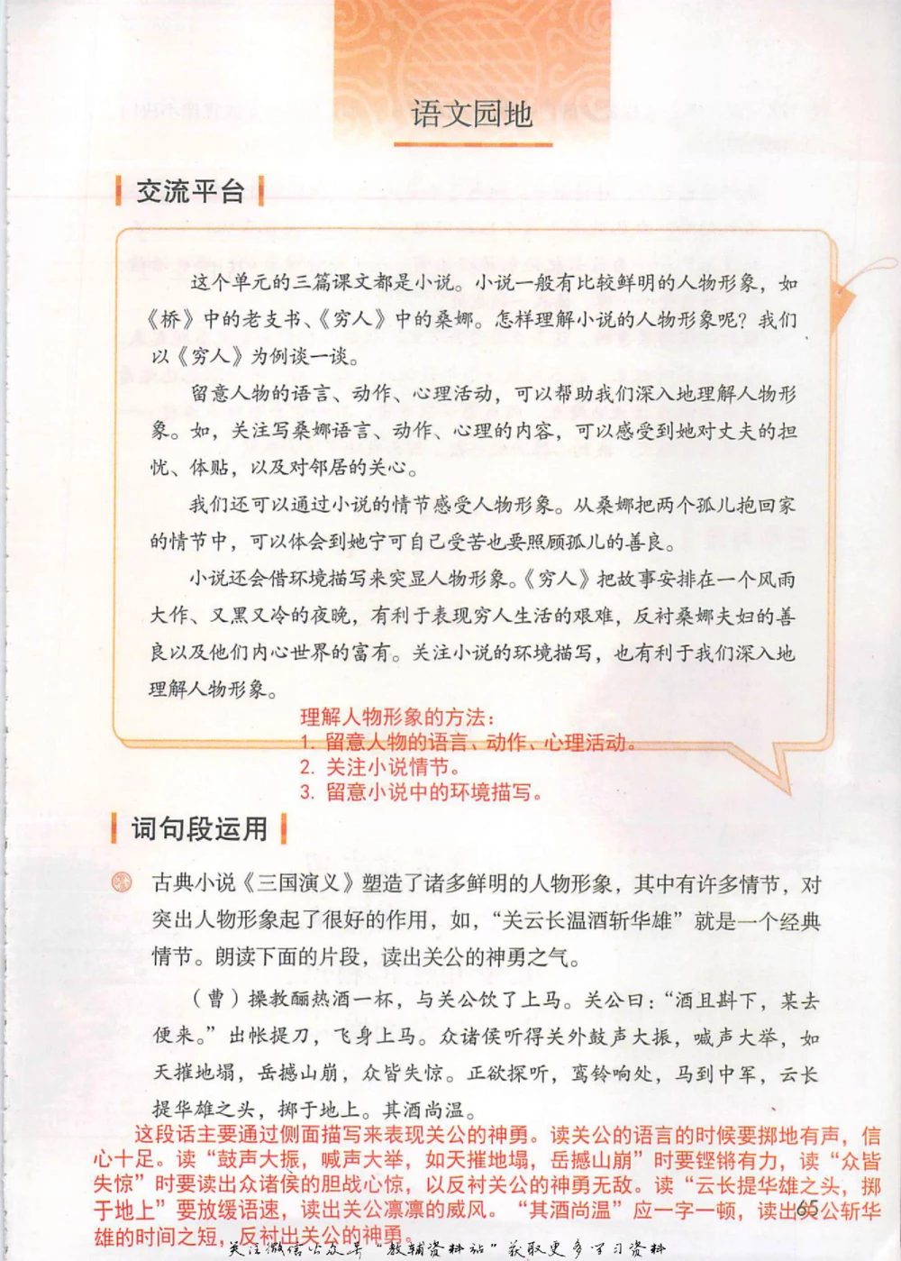 六年级上册语文部编版课堂笔记（抖音版）_小学初中学霸笔记类资料汇总6.33GB_小学同步课堂笔记2.76GB_1~6年级全册语文部编版课堂笔记