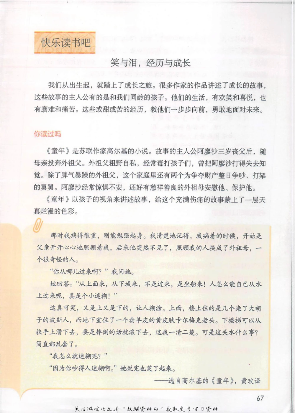 六年级上册语文部编版课堂笔记（抖音版）_小学初中学霸笔记类资料汇总6.33GB_小学同步课堂笔记2.76GB_1~6年级全册语文部编版课堂笔记