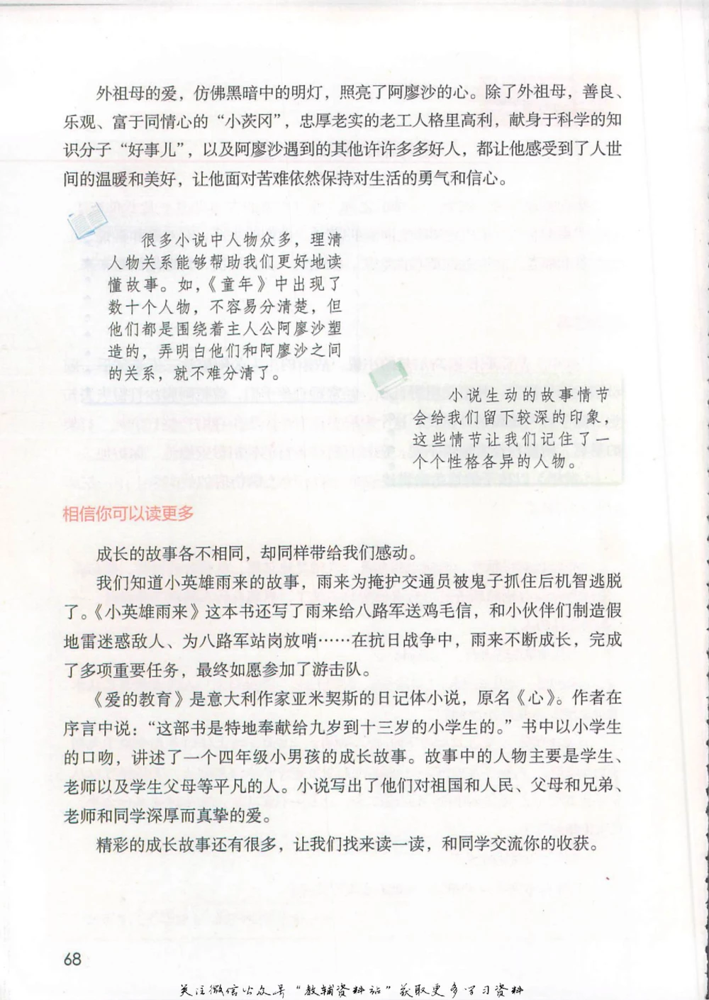 六年级上册语文部编版课堂笔记（抖音版）_小学初中学霸笔记类资料汇总6.33GB_小学同步课堂笔记2.76GB_1~6年级全册语文部编版课堂笔记