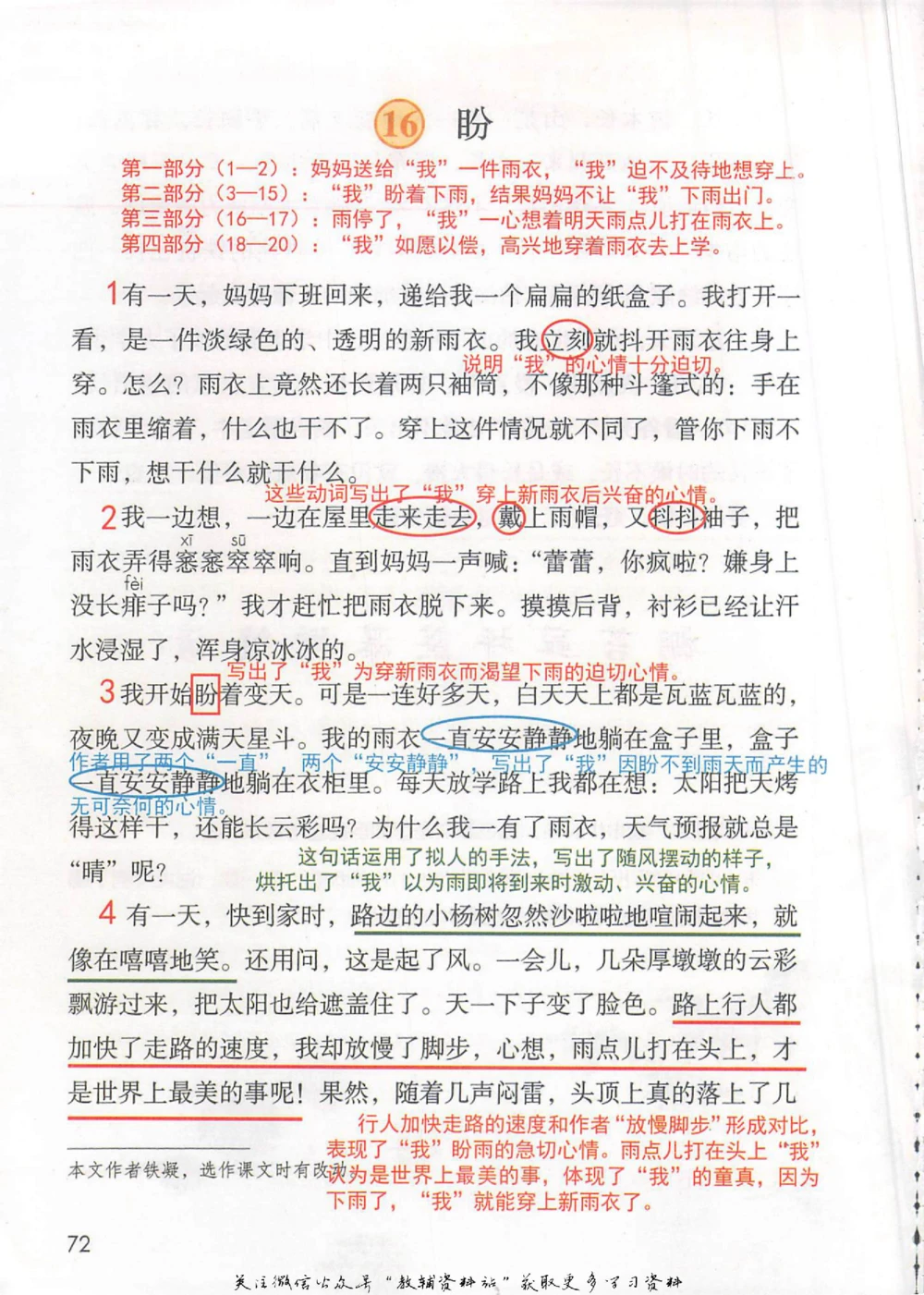 六年级上册语文部编版课堂笔记（抖音版）_小学初中学霸笔记类资料汇总6.33GB_小学同步课堂笔记2.76GB_1~6年级全册语文部编版课堂笔记