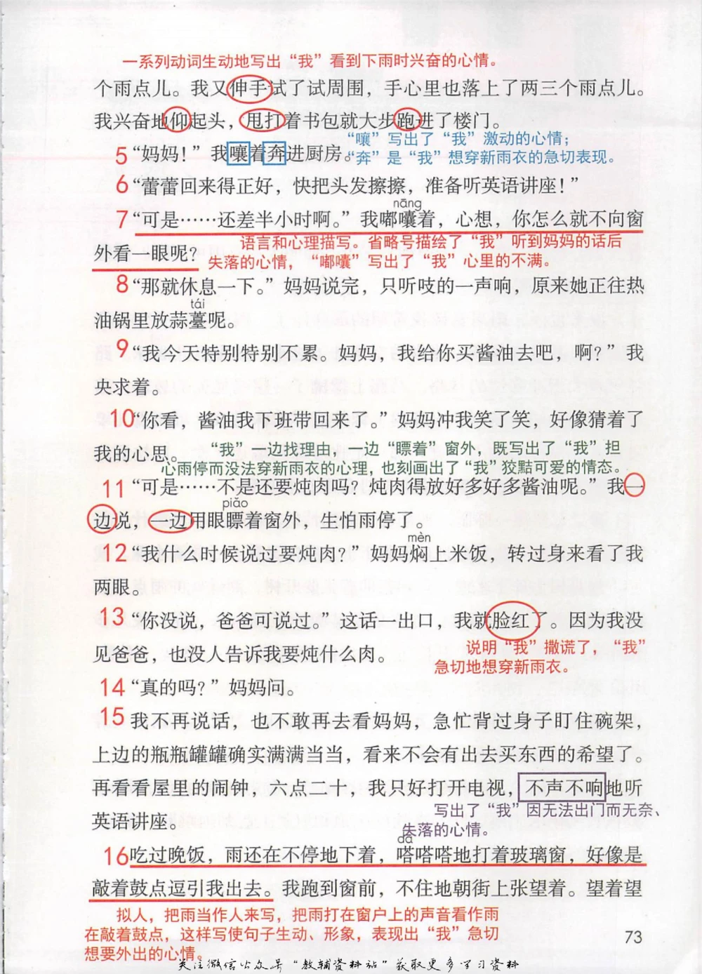 六年级上册语文部编版课堂笔记（抖音版）_小学初中学霸笔记类资料汇总6.33GB_小学同步课堂笔记2.76GB_1~6年级全册语文部编版课堂笔记