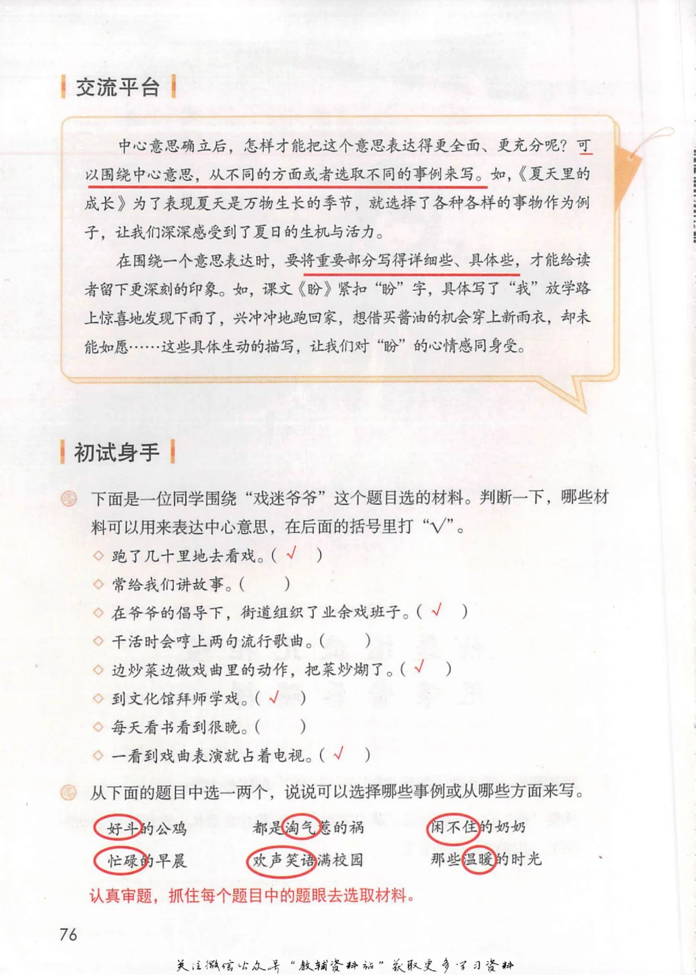 六年级上册语文部编版课堂笔记（抖音版）_小学初中学霸笔记类资料汇总6.33GB_小学同步课堂笔记2.76GB_1~6年级全册语文部编版课堂笔记