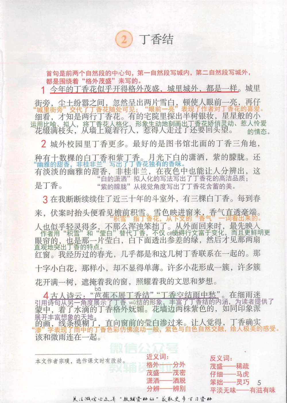 六年级上册语文部编版课堂笔记（抖音版）_小学初中学霸笔记类资料汇总6.33GB_小学同步课堂笔记2.76GB_1~6年级全册语文部编版课堂笔记