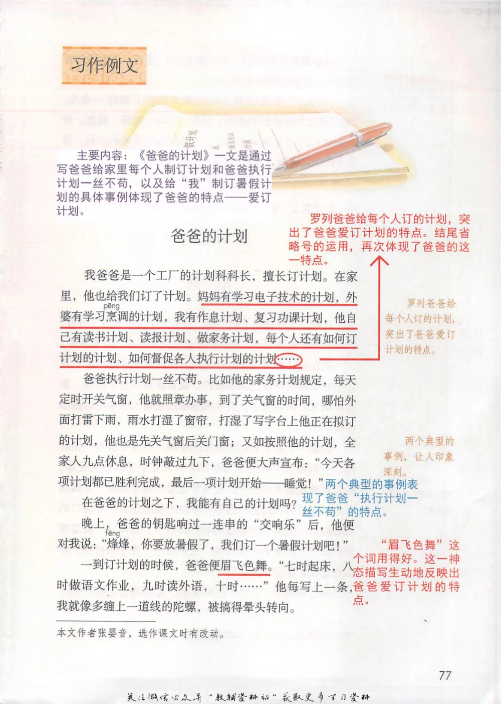 六年级上册语文部编版课堂笔记（抖音版）_小学初中学霸笔记类资料汇总6.33GB_小学同步课堂笔记2.76GB_1~6年级全册语文部编版课堂笔记