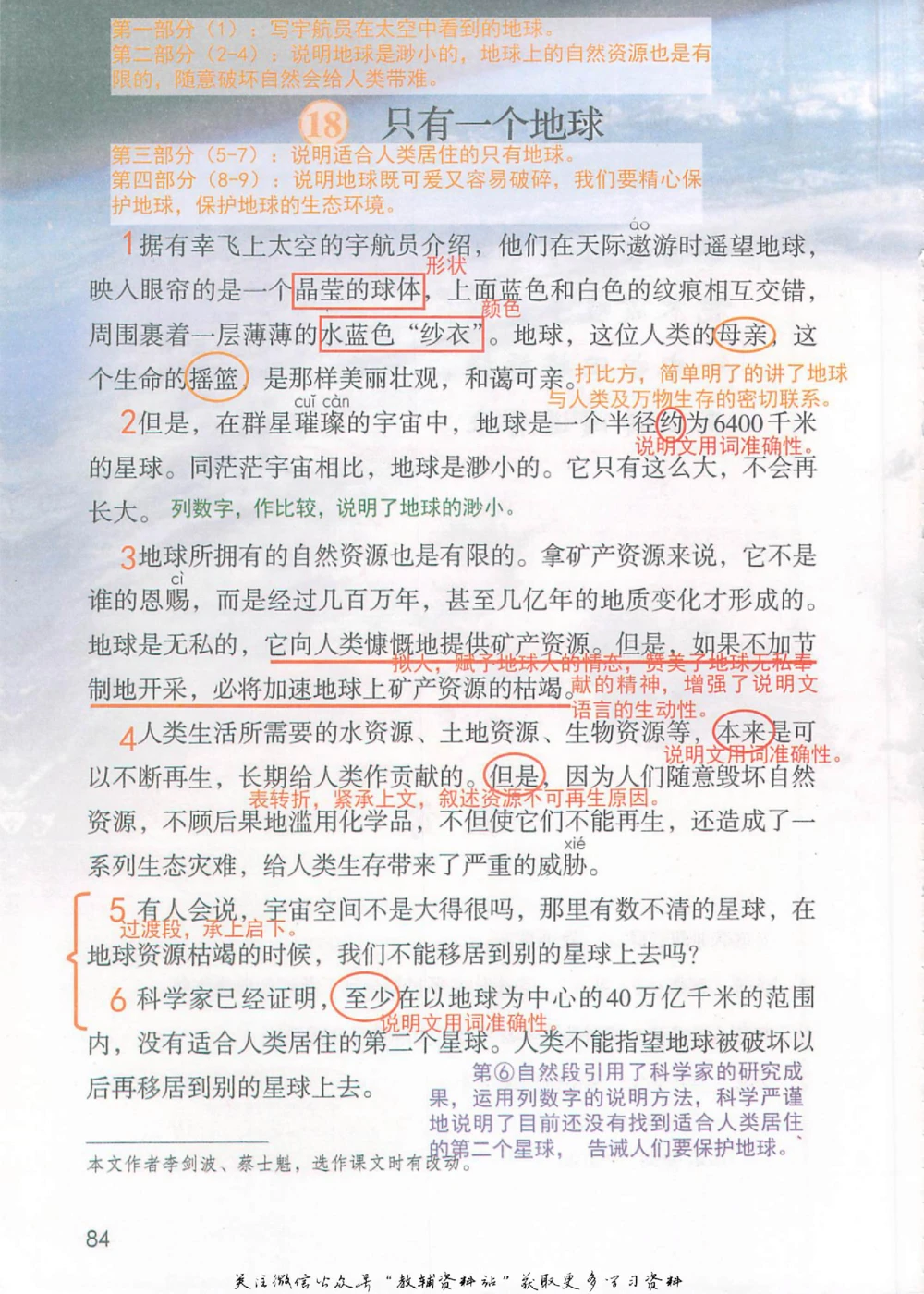 六年级上册语文部编版课堂笔记（抖音版）_小学初中学霸笔记类资料汇总6.33GB_小学同步课堂笔记2.76GB_1~6年级全册语文部编版课堂笔记