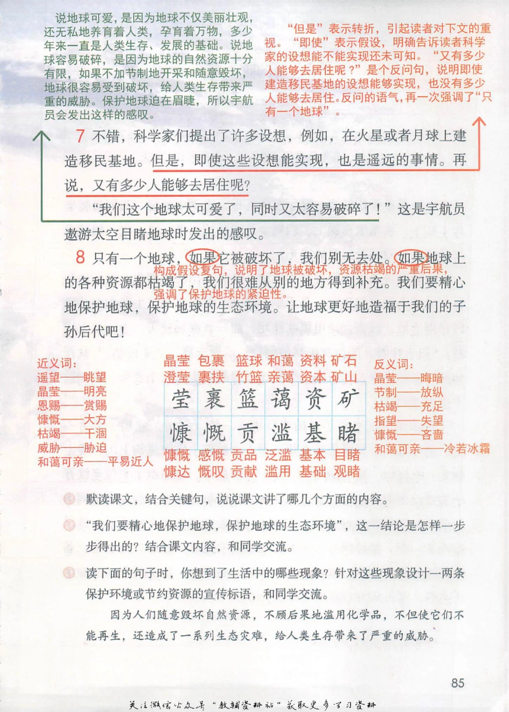 六年级上册语文部编版课堂笔记（抖音版）_小学初中学霸笔记类资料汇总6.33GB_小学同步课堂笔记2.76GB_1~6年级全册语文部编版课堂笔记