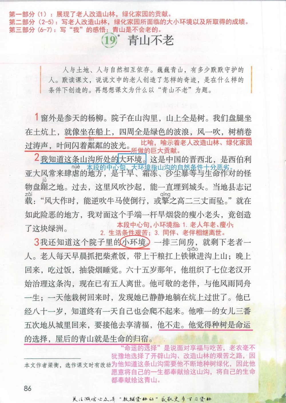 六年级上册语文部编版课堂笔记（抖音版）_小学初中学霸笔记类资料汇总6.33GB_小学同步课堂笔记2.76GB_1~6年级全册语文部编版课堂笔记