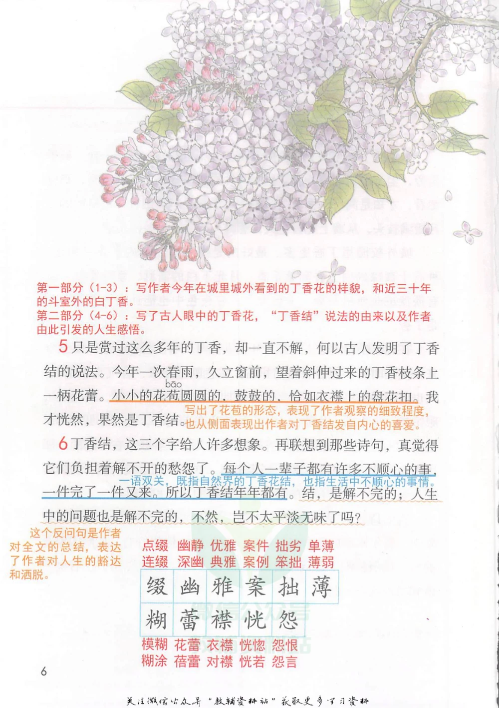 六年级上册语文部编版课堂笔记（抖音版）_小学初中学霸笔记类资料汇总6.33GB_小学同步课堂笔记2.76GB_1~6年级全册语文部编版课堂笔记