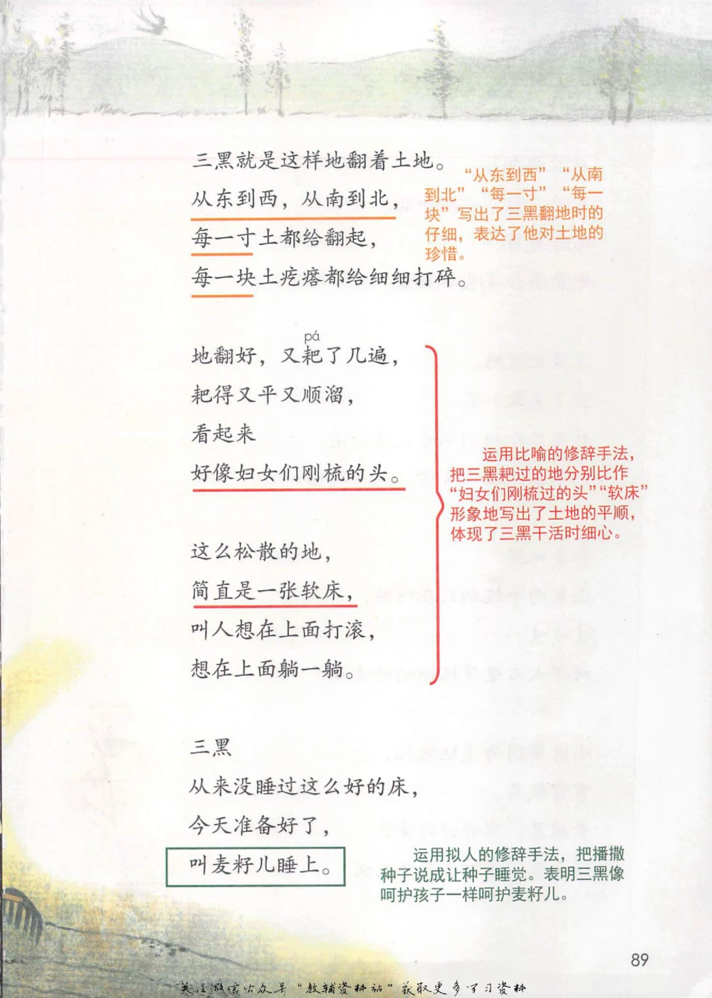 六年级上册语文部编版课堂笔记（抖音版）_小学初中学霸笔记类资料汇总6.33GB_小学同步课堂笔记2.76GB_1~6年级全册语文部编版课堂笔记