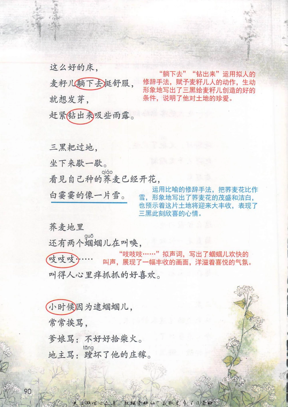 六年级上册语文部编版课堂笔记（抖音版）_小学初中学霸笔记类资料汇总6.33GB_小学同步课堂笔记2.76GB_1~6年级全册语文部编版课堂笔记