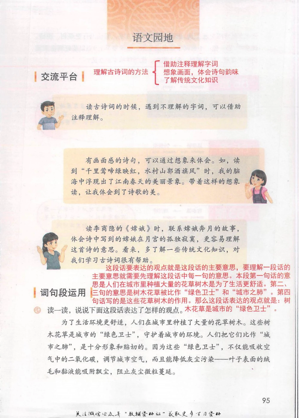 六年级上册语文部编版课堂笔记（抖音版）_小学初中学霸笔记类资料汇总6.33GB_小学同步课堂笔记2.76GB_1~6年级全册语文部编版课堂笔记