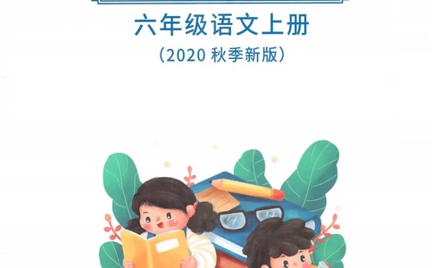 六年级上册语文部编版课堂笔记（抖音版）_小学初中学霸笔记类资料汇总6.33GB_小学同步课堂笔记2.76GB_1~6年级全册语文部编版课堂笔记