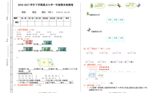 期末测试卷（1）_小学试卷大合集_一年级数学下册（单元期中期末试卷）_北师大版一年级数学下册单元期中期末测试卷_期末测试卷