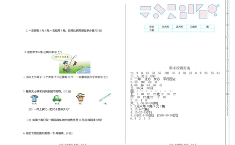 期末测试卷（1）_小学试卷大合集_一年级数学下册（单元期中期末试卷）_北师大版一年级数学下册单元期中期末测试卷_期末测试卷