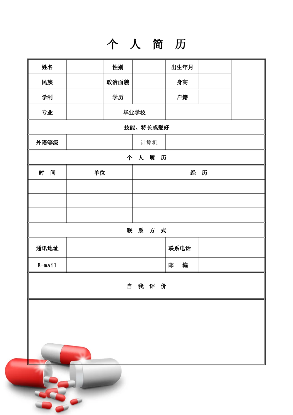 148.红灰胶囊_表格式_适用于医药行业_1页式_无内容_有封面_26考研复试_10考研复试资料25_考研经典面试系列（复试技巧调剂指导口语指导自我介绍导师模板）_简历模板大全