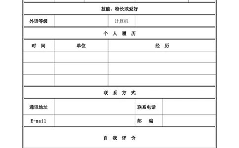 148.红灰胶囊_表格式_适用于医药行业_1页式_无内容_有封面_26考研复试_10考研复试资料25_考研经典面试系列（复试技巧调剂指导口语指导自我介绍导师模板）_简历模板大全