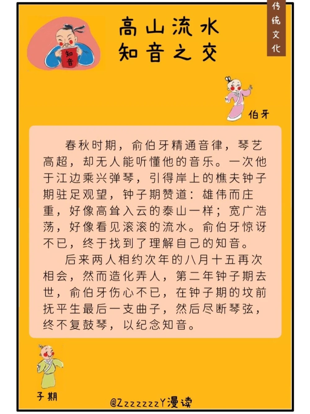 传统文化图解｜什么是&ldquo;八拜之交&rdquo;_中小学精品资料(高清可打印)_古文化大全集628份高清资料整理版