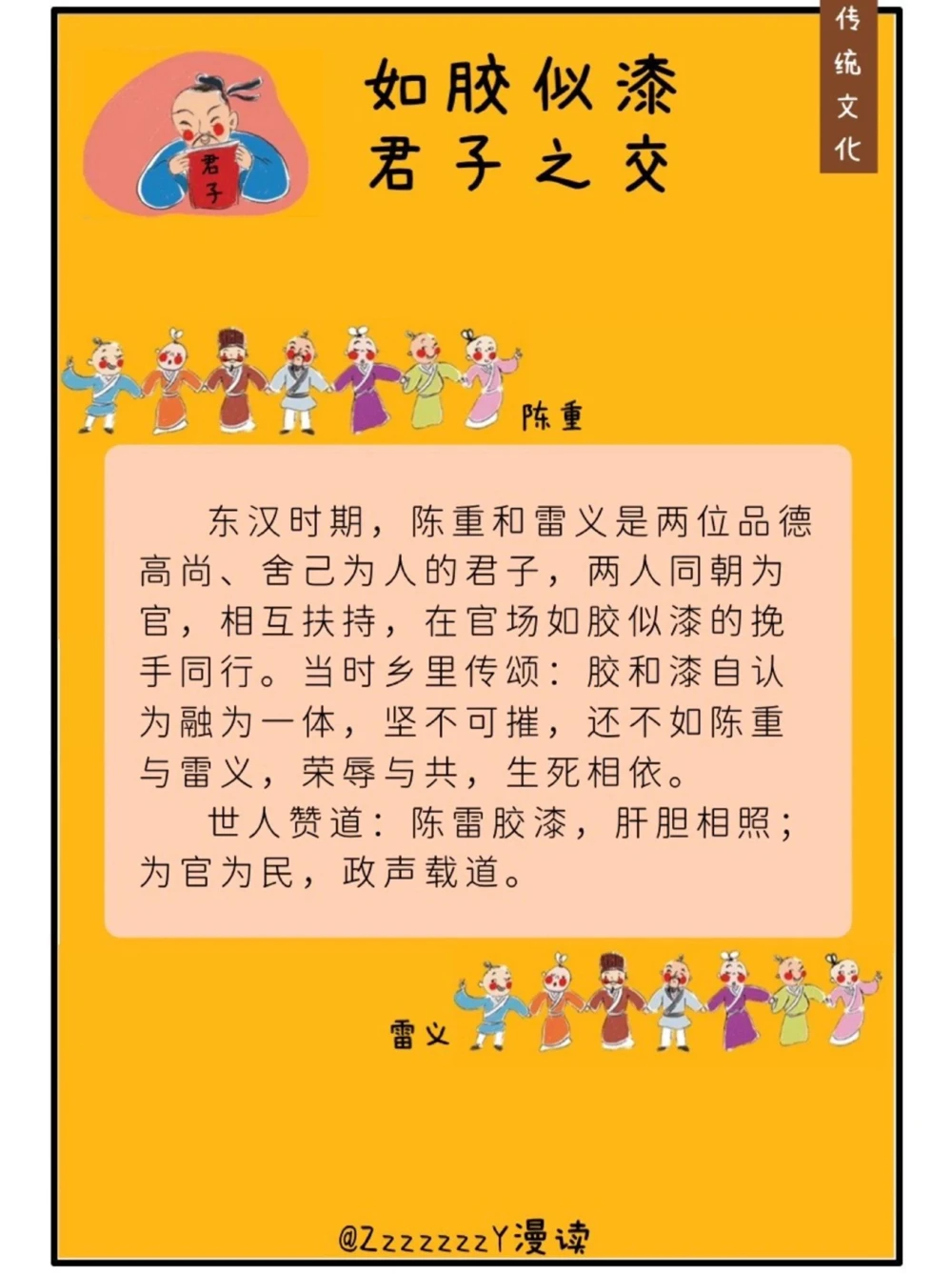 传统文化图解｜什么是&ldquo;八拜之交&rdquo;_中小学精品资料(高清可打印)_古文化大全集628份高清资料整理版
