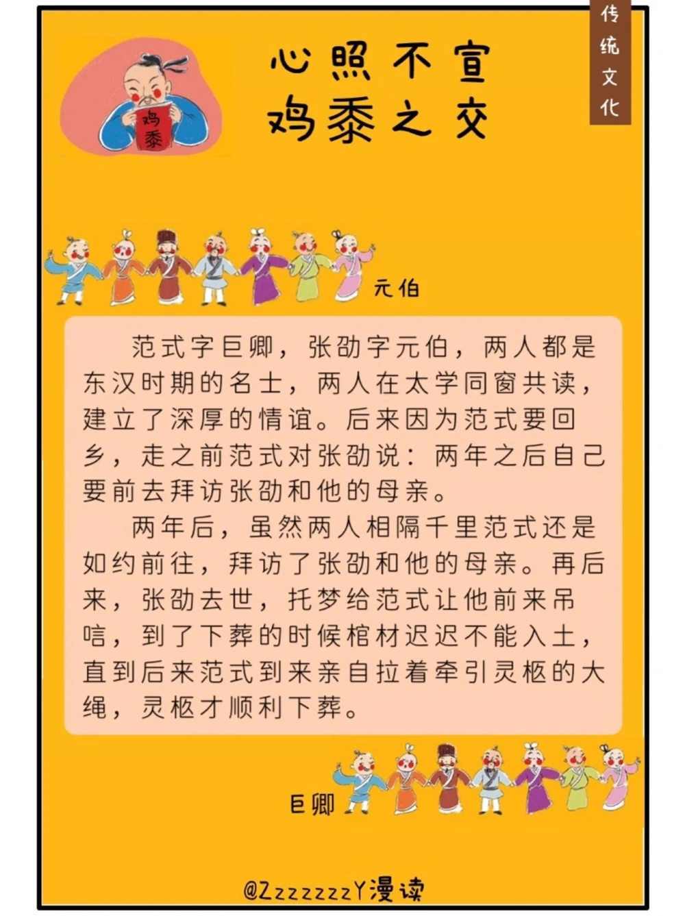 传统文化图解｜什么是&ldquo;八拜之交&rdquo;_中小学精品资料(高清可打印)_古文化大全集628份高清资料整理版