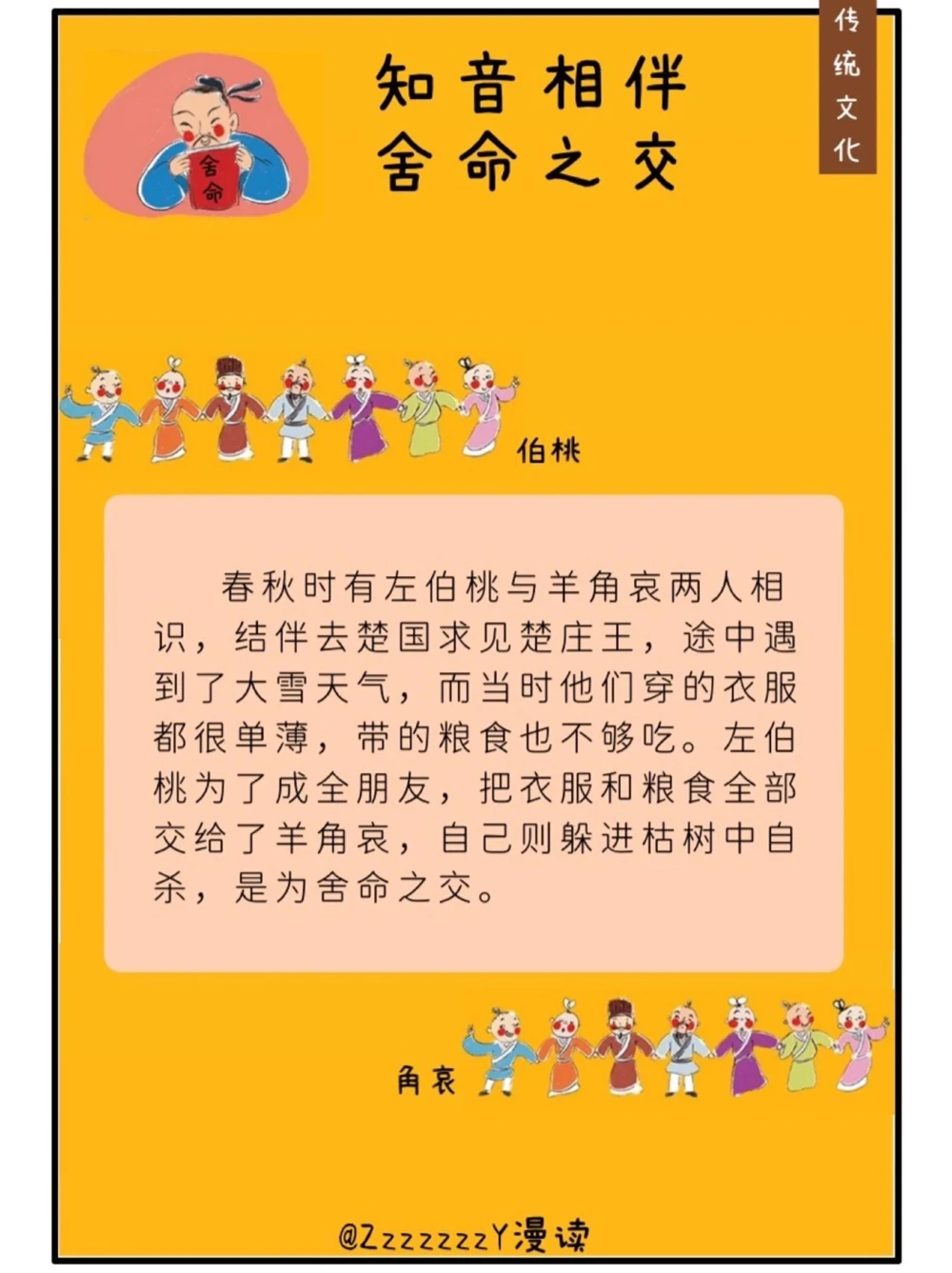 传统文化图解｜什么是&ldquo;八拜之交&rdquo;_中小学精品资料(高清可打印)_古文化大全集628份高清资料整理版