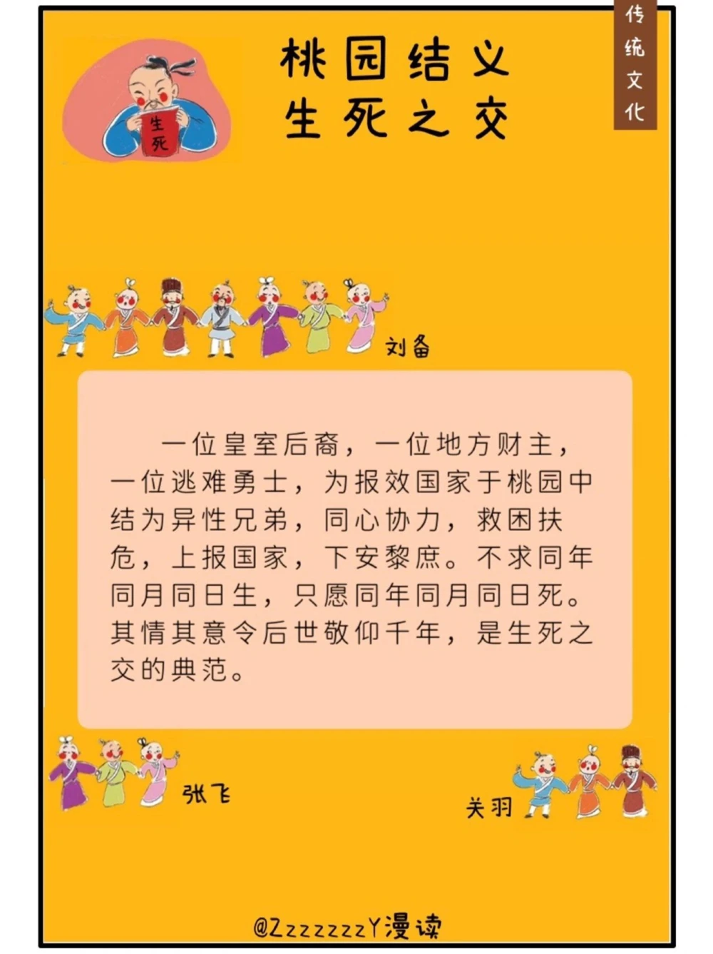 传统文化图解｜什么是&ldquo;八拜之交&rdquo;_中小学精品资料(高清可打印)_古文化大全集628份高清资料整理版