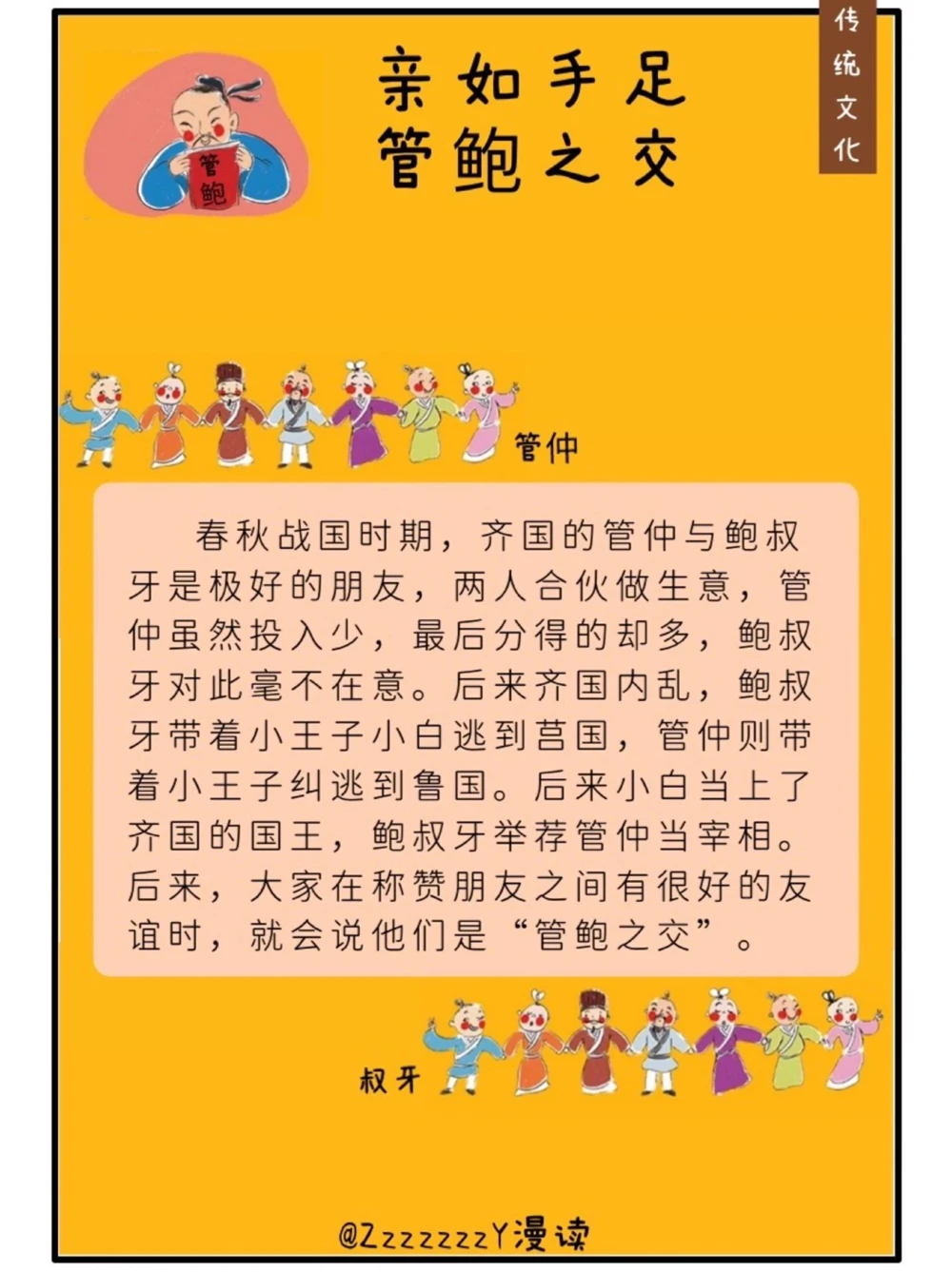 传统文化图解｜什么是&ldquo;八拜之交&rdquo;_中小学精品资料(高清可打印)_古文化大全集628份高清资料整理版