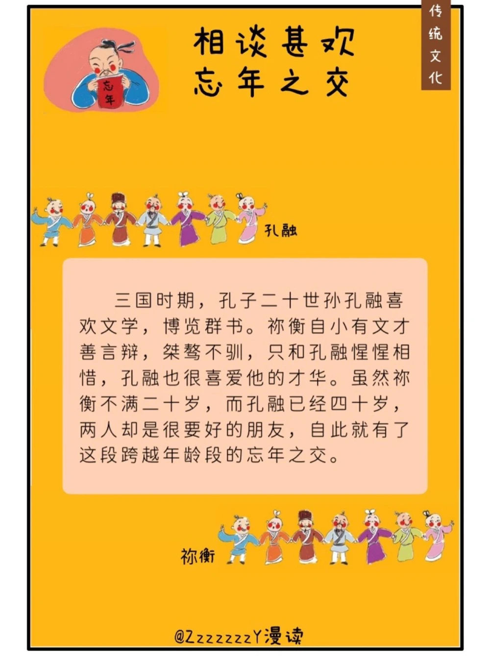 传统文化图解｜什么是&ldquo;八拜之交&rdquo;_中小学精品资料(高清可打印)_古文化大全集628份高清资料整理版