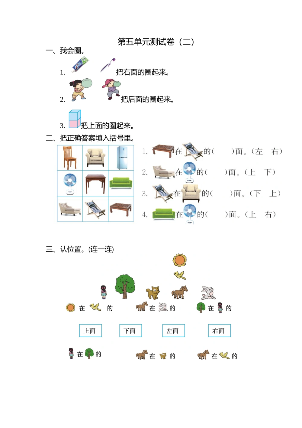 第五单元测试卷（二）_小学试卷大合集_一年级数学上册（单元期中期末试卷）_北师大版