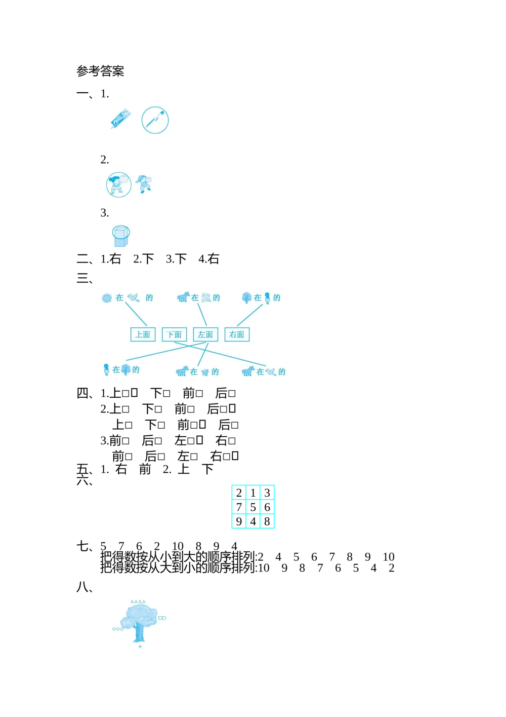 第五单元测试卷（二）_小学试卷大合集_一年级数学上册（单元期中期末试卷）_北师大版