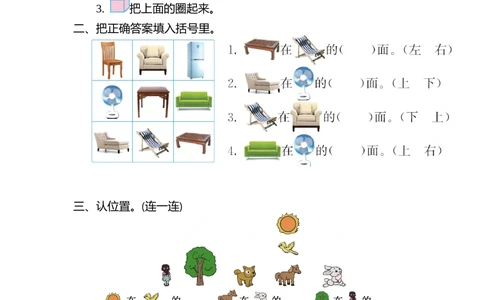 第五单元测试卷（二）_小学试卷大合集_一年级数学上册（单元期中期末试卷）_北师大版