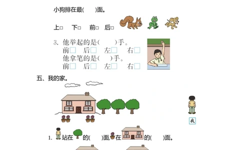 第五单元测试卷（二）_小学试卷大合集_一年级数学上册（单元期中期末试卷）_北师大版