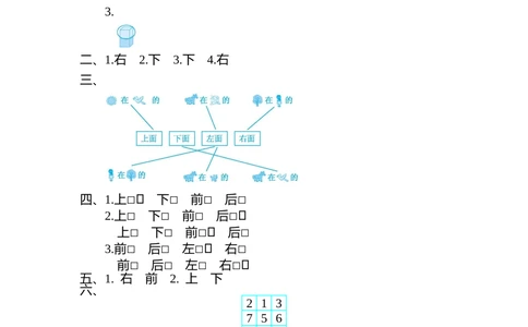 第五单元测试卷（二）_小学试卷大合集_一年级数学上册（单元期中期末试卷）_北师大版