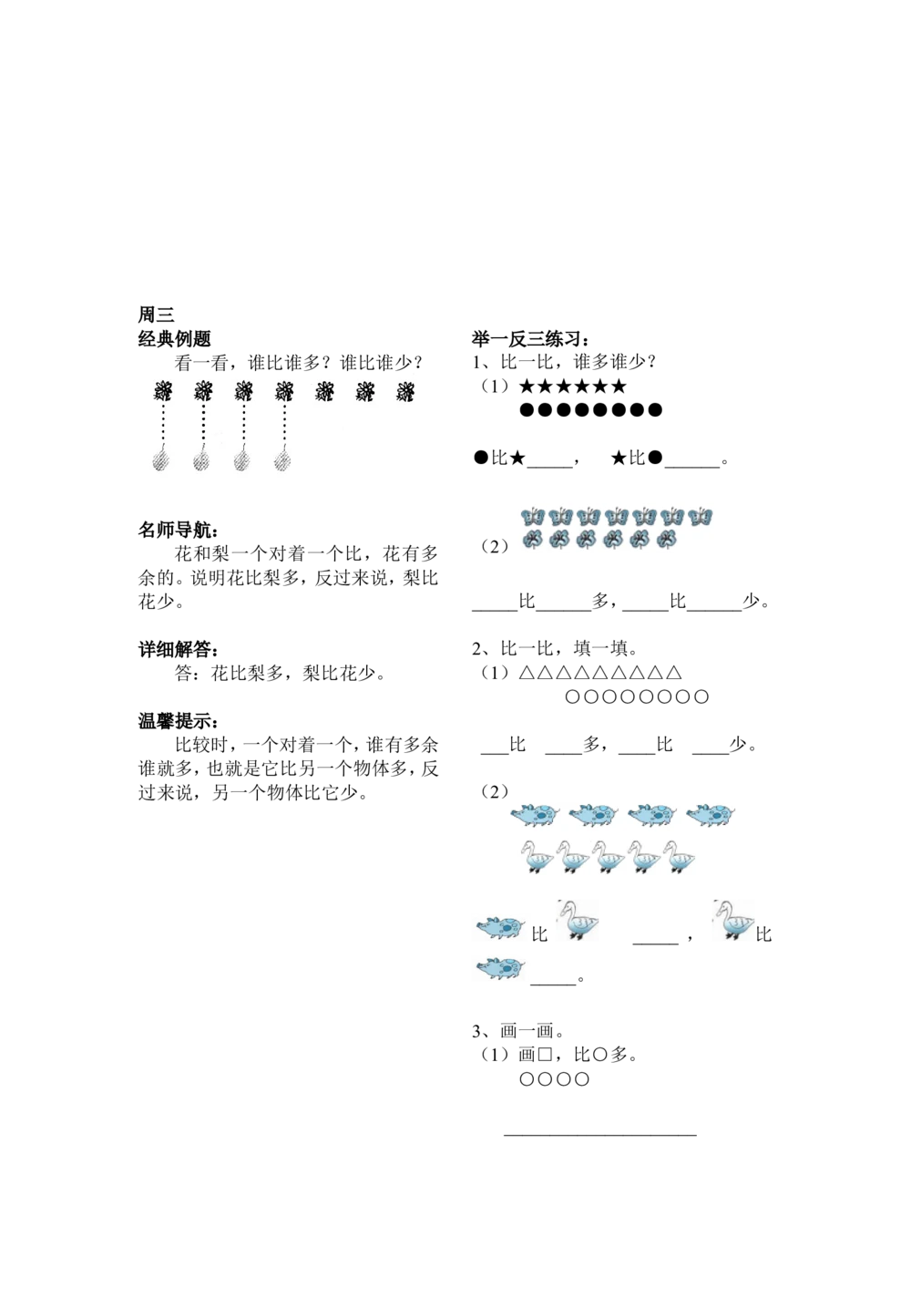 举一反三1年级奥数打印版（有目录）_小学奥数举一反三1-6年级相关课程_1一年级奥数《举一反三》配套讲义课件_举一反三1年级课件配套wrod讲义