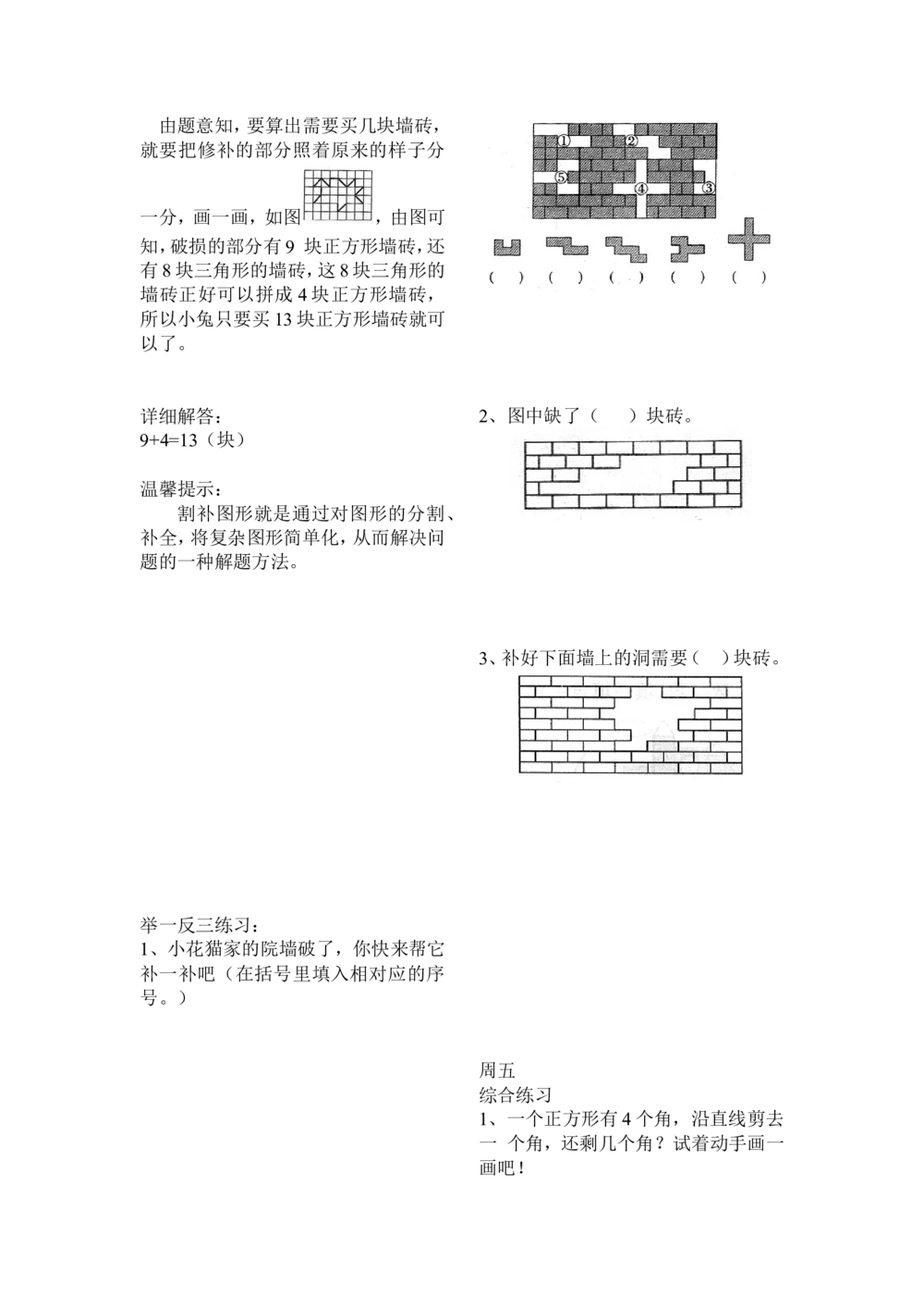 举一反三1年级奥数打印版（有目录）_小学奥数举一反三1-6年级相关课程_1一年级奥数《举一反三》配套讲义课件_举一反三1年级课件配套wrod讲义