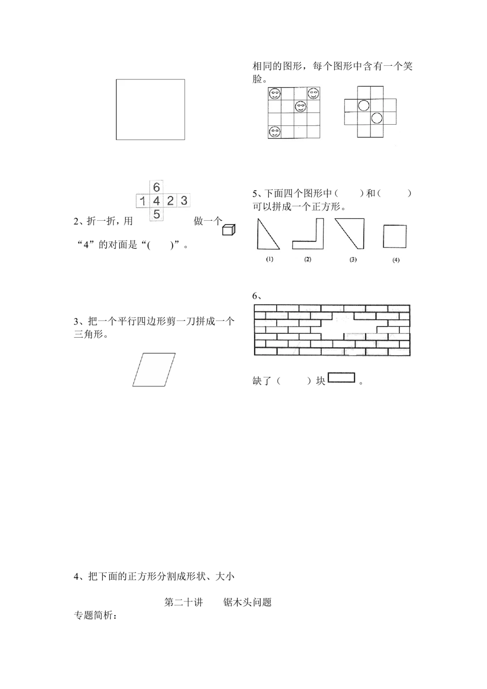 举一反三1年级奥数打印版（有目录）_小学奥数举一反三1-6年级相关课程_1一年级奥数《举一反三》配套讲义课件_举一反三1年级课件配套wrod讲义